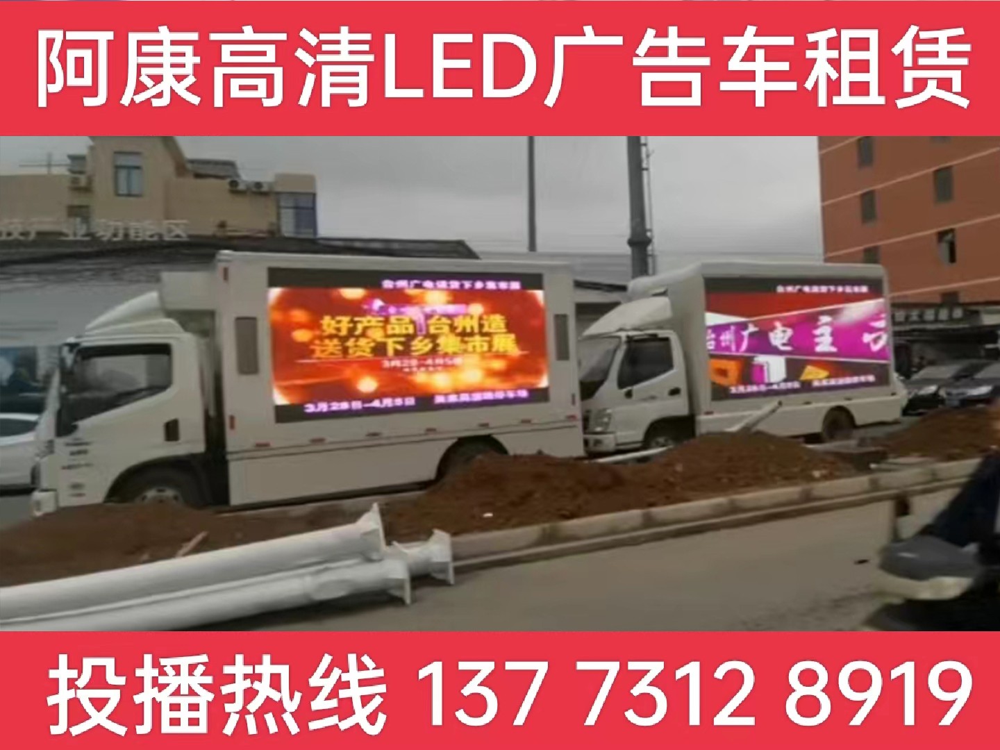 海宁LED宣传车租赁