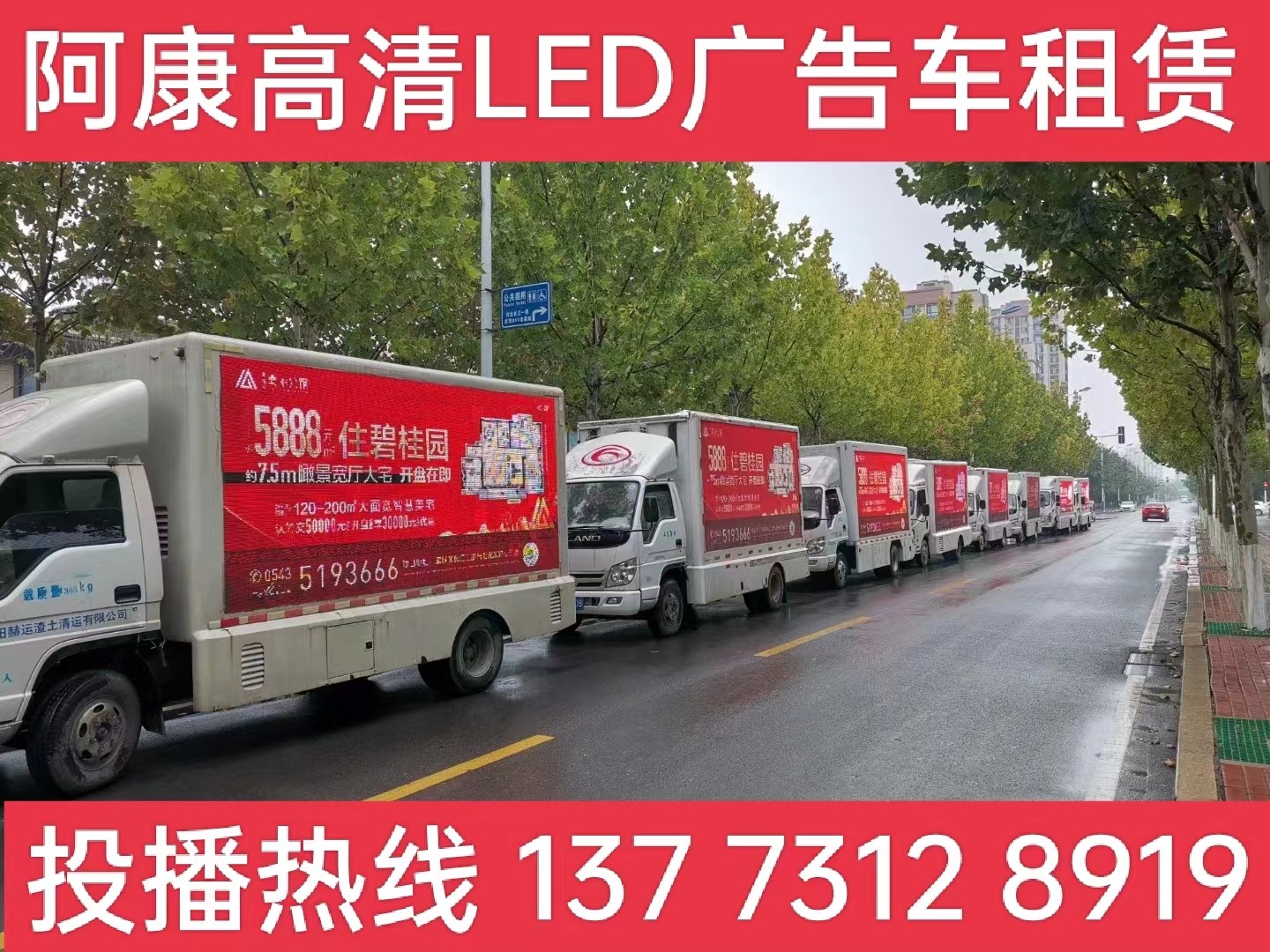 海宁宣传车租赁公司-楼盘LED广告车投放